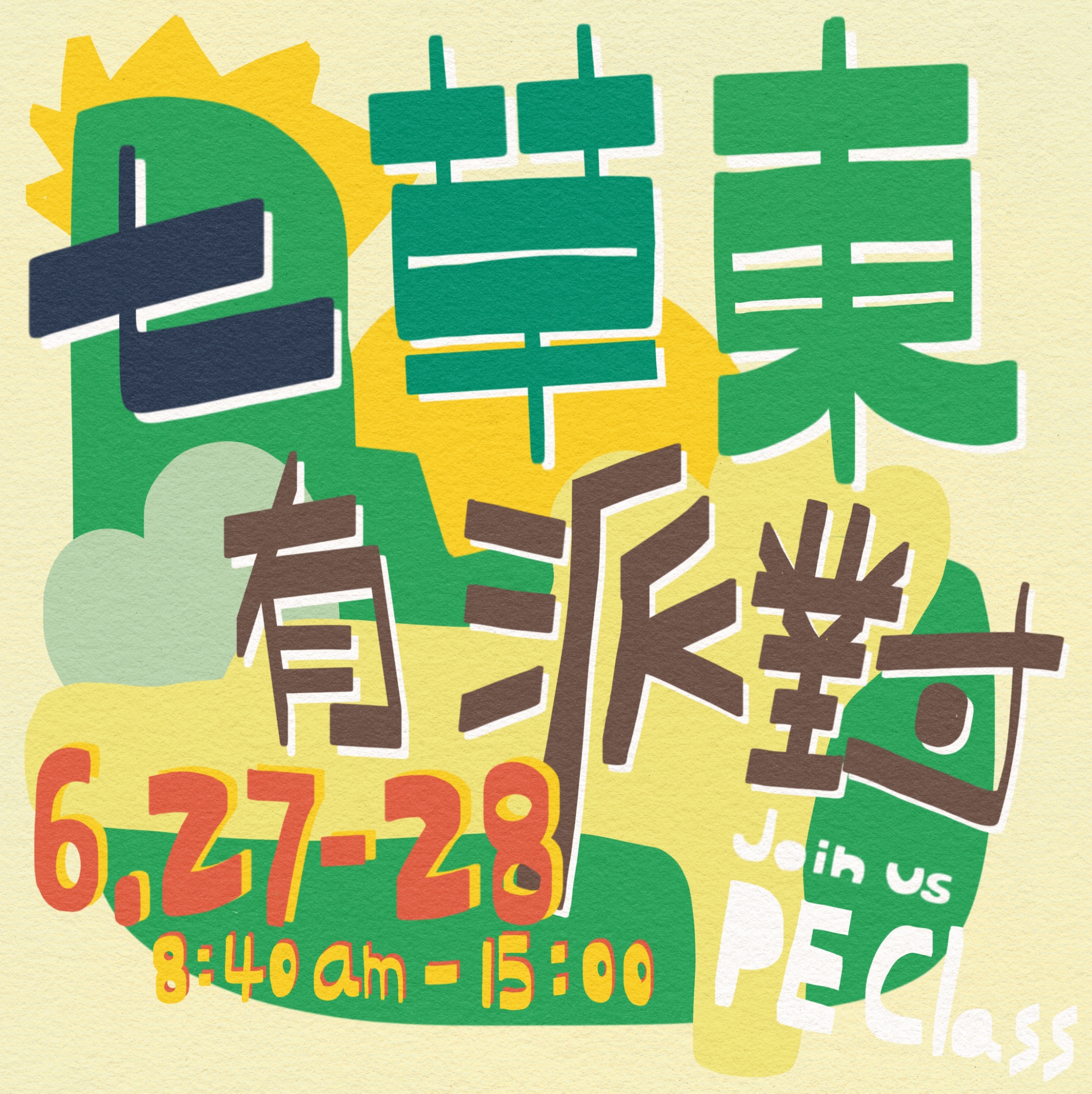 草東有派對七 (非會員入口)